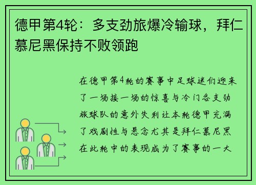 德甲第4轮：多支劲旅爆冷输球，拜仁慕尼黑保持不败领跑