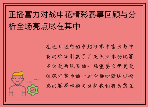 正播富力对战申花精彩赛事回顾与分析全场亮点尽在其中