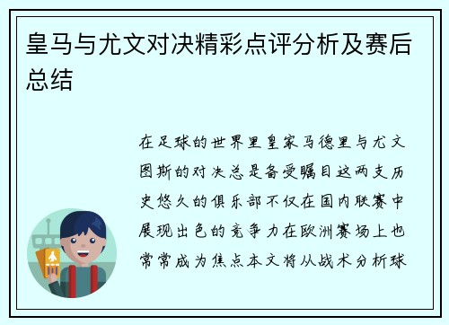 皇马与尤文对决精彩点评分析及赛后总结