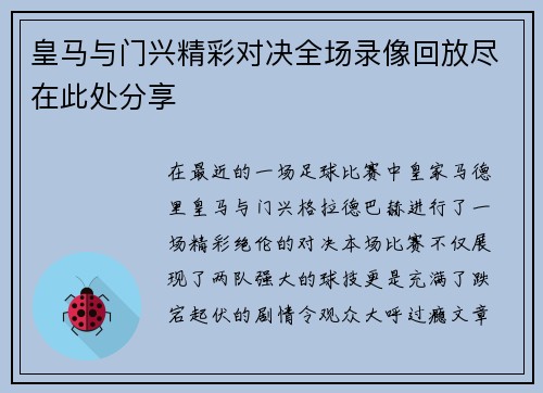 皇马与门兴精彩对决全场录像回放尽在此处分享